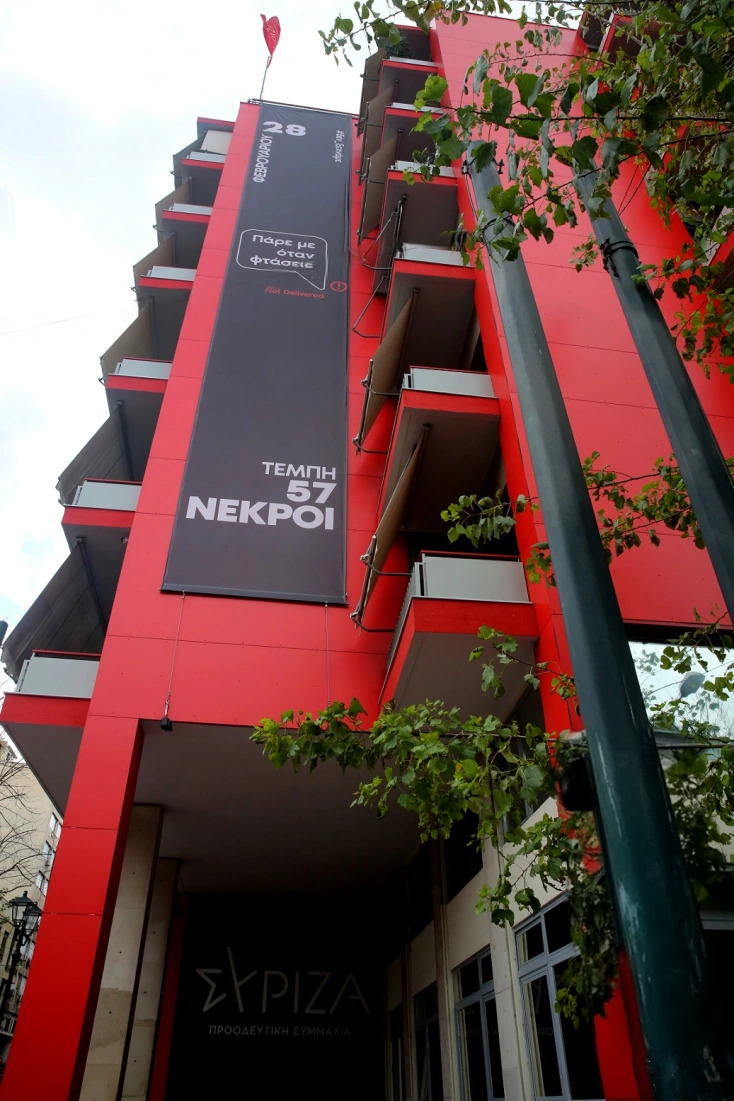 Κεντρικά γραφεία του ΣΥΡΙΖΑ-ΠΣ στην Πλατεία Κουμουνδούρου